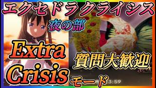 【まどドラ】質問大歓迎！夜の部エクセドラクライシス薔薇園の魔女やっていきます！！