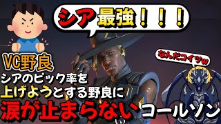 【APEX】シアのピック率を上げようとする野良に涙が止まらない.... #apexlegends #apex #エーペックスレジェンズ #エーペックス