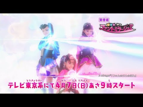 『ひみつ×戦士 ファントミラージュ！』番宣PV