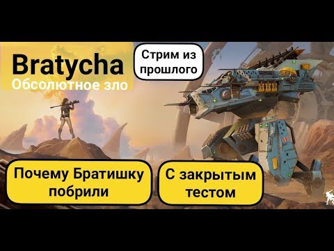 War Robots гнилые люди ворошат прошлое для своей выгоды.