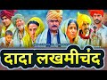 Dada Lakhmichand Haryanvi Full Movie Download