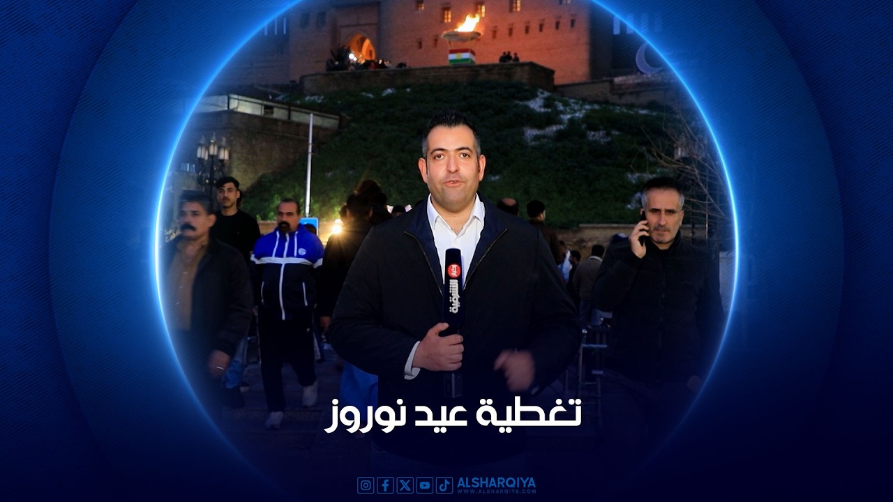 فيديو | تغطية عيد نوروز في إقليم كردستان