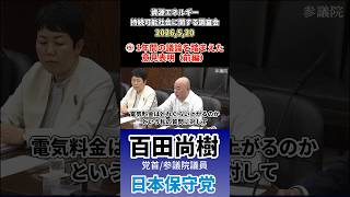 ⑤1年間の議論を踏まえた意見表明 #百田尚樹 #日本保守党