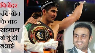 After winning Vijender, Sehwag congratulated, fans fired the joke of China