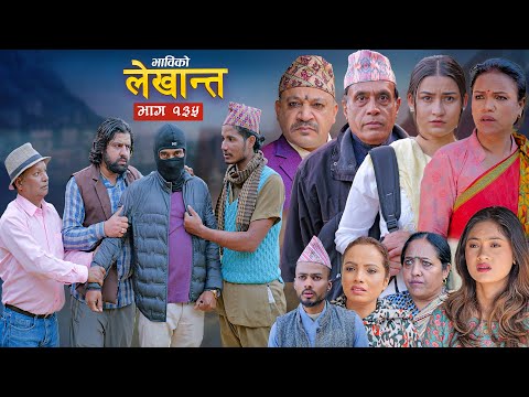Bhabiko Lekhant "भाबिको लेखान्त" Ep 135, Dec 30 2025 | Nepali Serial Ft. Daman, Tara, Lekhant, Goma