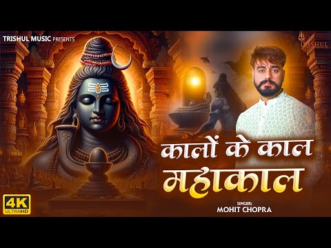 Kalo Ke Kaal Mahakal | कालो के काल महाकाल | Mohit Chopra | Feat. Azad Khan | 