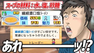 スープに塩と砂糖を入れただけのラーメンが評価されて芹沢さんみたいになる『中華そば 屋代』【社築/にじさんじ/切り抜き/こだわりラーメン館 】