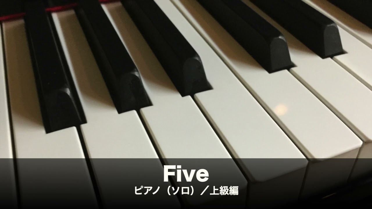 Five｜ARASHI｜ピアノ（ソロ）／上級編