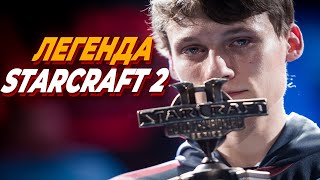 Как Serral стал лучшим игроком в ИСТОРИИ StarCraft 2