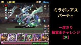 パズドラ報告書no 588 5日間で全種登場 素材用 に忘れずゲットしよう 一度きり精霊王チャレンジ Irresponsible