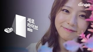 주니엘 - 물고기자리 [세로라이브] JUNIEL - Pisces
