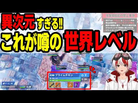 世界大会出場者 VS 下剋上チーム!日本トップクラスに本気で挑んでみた【Fortnite/フォートナイト】