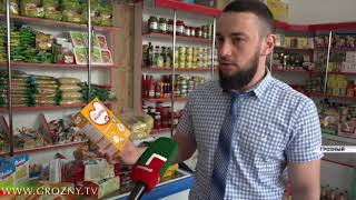 В Чечне проверили цены и качество товаров в продуктовых магазинах