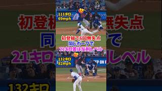大谷翔平"2026年初登板"でも異常すぎる投球を披露...同じカーブで21キロ差！？スプリット、スイーパーも完璧