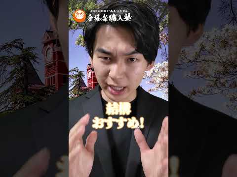 国際経済学科 編入試験で穴場の大学ありますか？