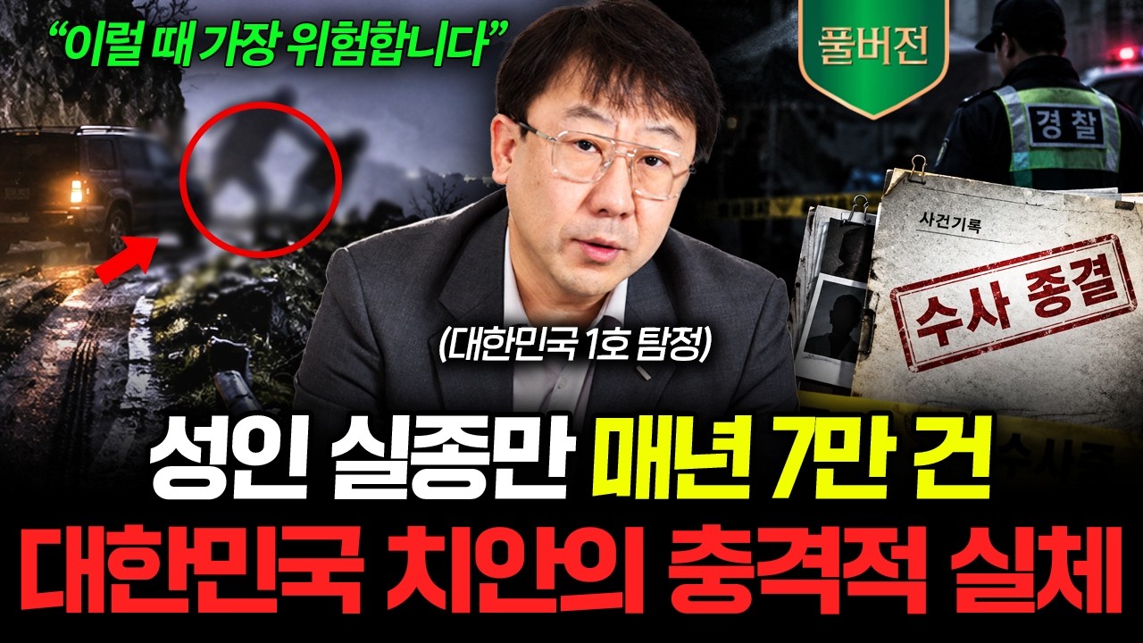 계속 발견되는 시신들, 언론과 경찰이 덮어버린 소름돋는 실체 (임병수 탐정 풀버전)