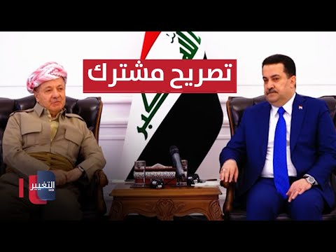 شاهد بالفيديو.. التصريح المشترك لـ "محمد شياع السوداني" مع  "مسعود بارزاني"