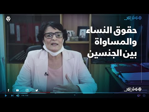 لطيفة الجبابدي تتذكر ... المرحوم عبد الرحمان اليوسفي دافع عن حقوق النساء والمساواة بين الجنسين