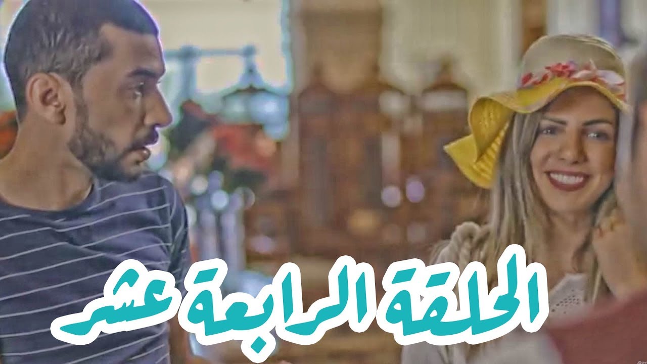 تقلدوهمش | الحلقة الرابعة عشر: وصلنا اسبانيا