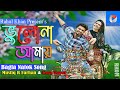 Vulona Amai Natok Song Lyrics Musfiq R Farhan Payel EID Natok Song ‎ Sultan Entertainment