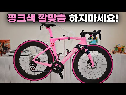 핑크색 프레임에 핑크색 타이어 이걸 타고 다닐수 있을까? 너무 과하게 깔맞춤하면 안되는 이유~