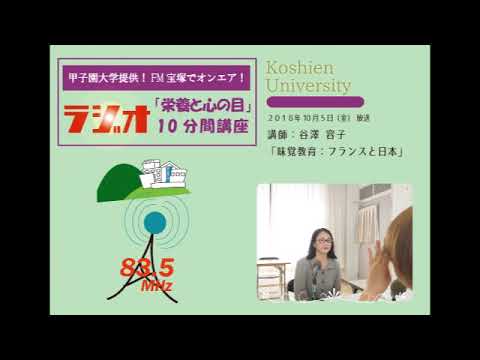FM宝塚　ラジオ10分間講座　10/5（金）