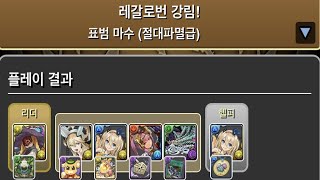 [레갈로번 강림/절대파멸급] 사쿠야×마리엘 pt. (Feat. 7×6 리더체인지)