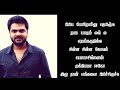 Naan Thappu Panniten Song Lyrics Tamil