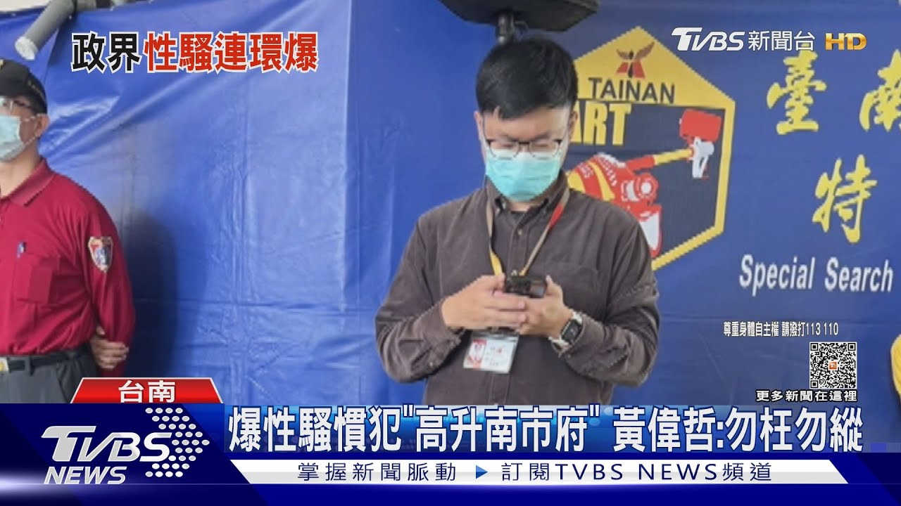 南市府爆任用「性騷慣犯」! 徐巧芯:避風頭再復工