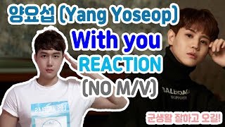 (ENG SUB)[양요섭(YANG YOSEOP of HIGHLIGHT)-&#39;&quot;With You&quot;] 리액션 - korean music reaction｜wshonieTV