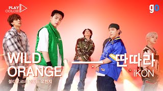 Download lagu [PLAY COLOR | 4K] iKON (아이콘) - 딴따라 (Tantara) mp3