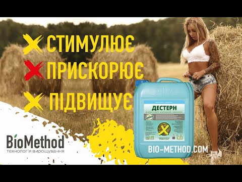 Биодиструктор ДЕСТЕРН 10л - Быстрый процесс минерализации растительных остатков. - фото 1 - id-p1746912429