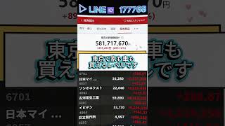 #株式投資 #日本株#株式 #日本株投資  #急騰株 #投資初心者#資産運用#株入門#株の勉強#投資生活#配当金#高配当株#長期投資 #短期投資#株分析#銘柄分析#日本企業