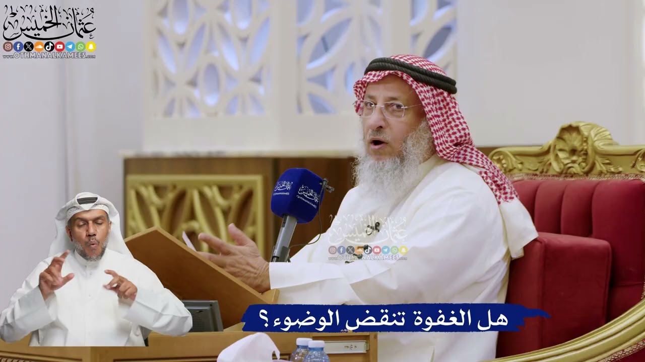 582- هل الغفوة تنقض الوضوء؟ - عثمان الخميس