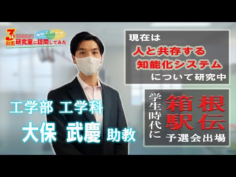 #5「人と共存する知能化システム」「箱根駅伝予選会出場」【広報担当が研究室に訪問してみた】