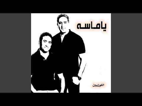 ياماسه