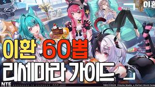 60뽑 리세마라, 꽉 채워서 원하는 이능력자 데려가자