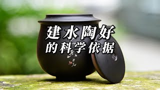 建水紫陶的好终于有了强大的科学依据