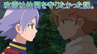 【オリオンの刻印】吹雪が情報を流した理由を軽く考察。