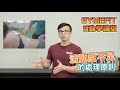 【G動學講堂】活動度不足怎麼辦?
