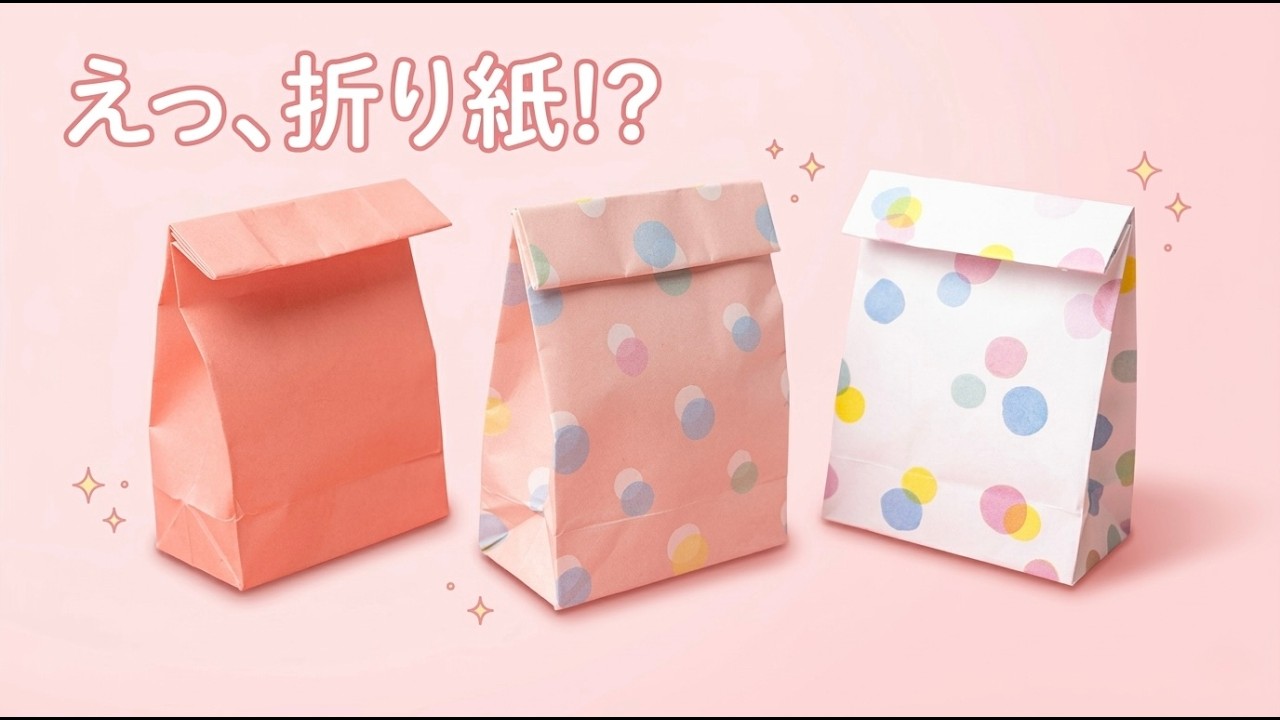 【折り紙 】 簡単紙袋の折り方• Origami EasyPaper bag DIY Paper Craft【1枚】