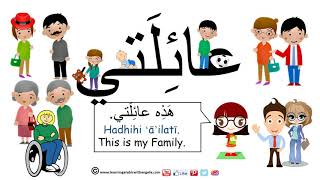 Learn Arabic Language Conversation for Beginners, with English Subtitles, Family Members "My Family"