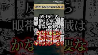 【知ってましたか？】ロックス・D・ジーベックの正体 #ワンピース #最新話 #onepiece