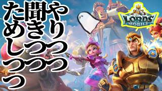 【 #ロードモバイル 】色々質問しながら遊んでみる回【#PR】