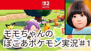 モモちゃんのぽこあポケモン実況＃1