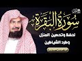Surah Al Baqarah Full سورة البقره World S Most Beautiful Quran Recitation Al Sudais