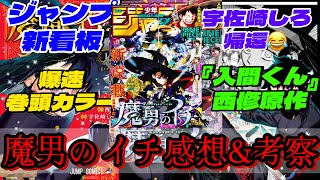 【魔男のイチ】１話感想&考察　世界観と設定について詳しく説明します【漫画考察・感想】【おすすめ漫画紹介】