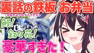 かなたそライブでもお弁当でテンションが上がってたあずきちw【ホロライブ/AZKi】
