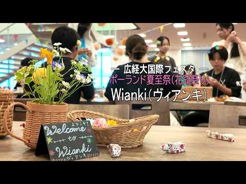 2025.6　ポーランド花冠祭り