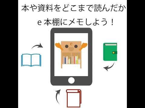 e本棚